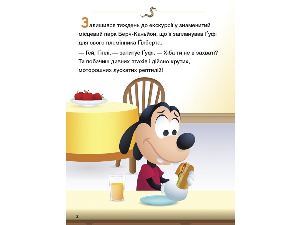 Книга "Disney Малыш. Школа жизни. Преодолеваем страхи", Нэнси Перент, 3–5 лет, Ранок
