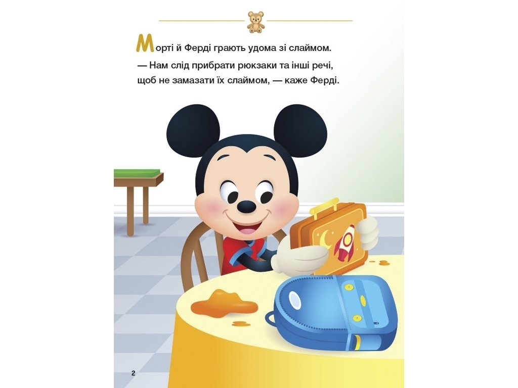 Книга "Disney Малыш. Школа жизни. Урок правды", Нэнси Перент, 3–5 лет, Ранок