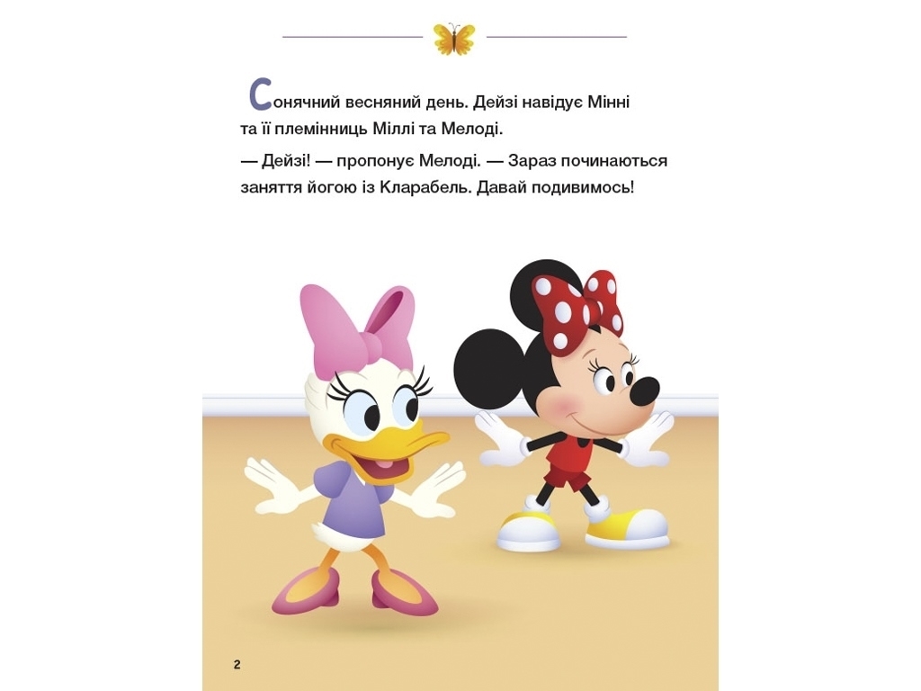Книга "Disney Малыш. Школа жизни. Отложи гаджеты!", Нэнси Перент, 3–5 лет, Ранок