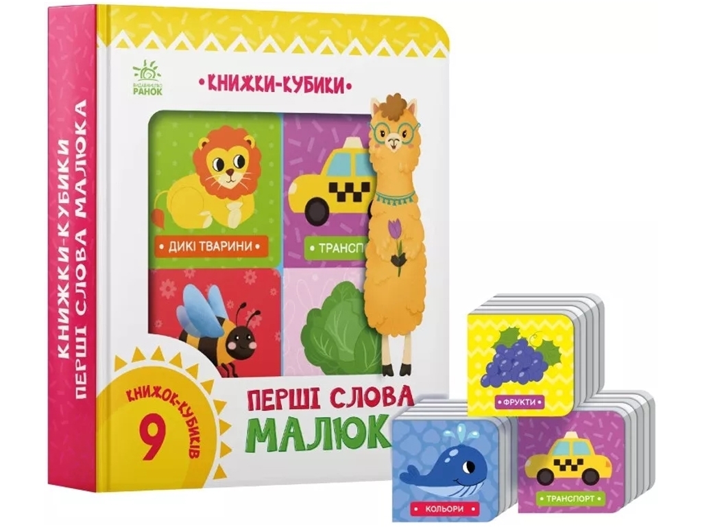 Книга-кубики "Первые слова малыша", 1–3 года, Ранок