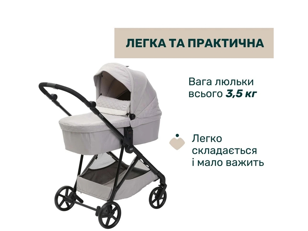 Коляска 2 в 1 Seety, світло-бежева, Chicco