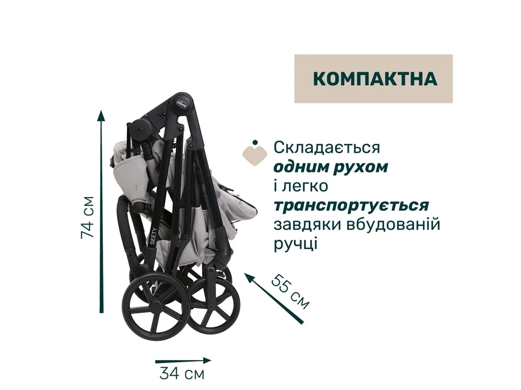 Коляска 2 в 1 Seety, світло-бежева, Chicco