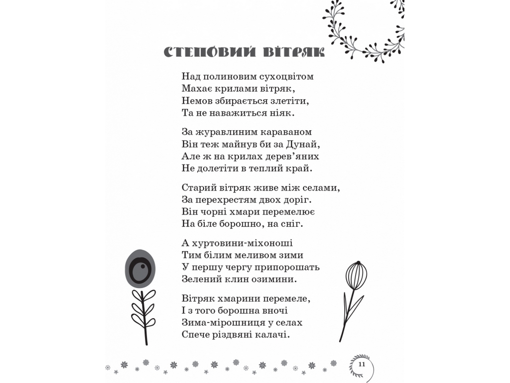 Хрестоматія "Коло читання. Українська література", 4 клас, І. Єфімова, Ранок