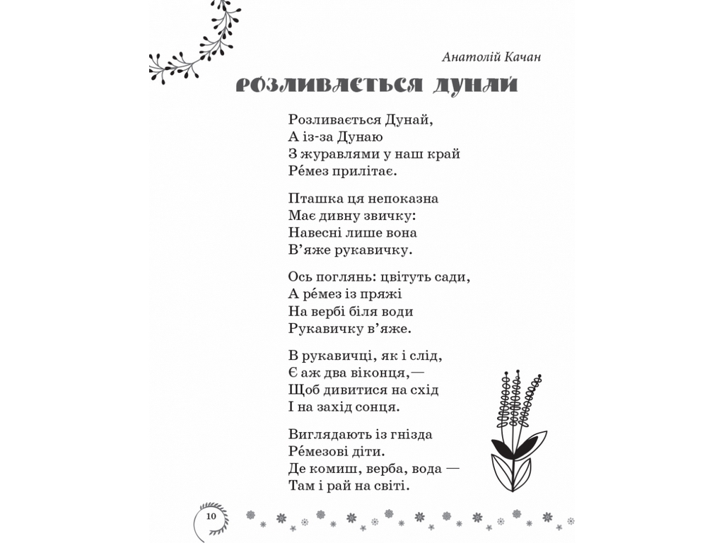Хрестоматія "Коло читання. Українська література", 4 клас, І. Єфімова, Ранок