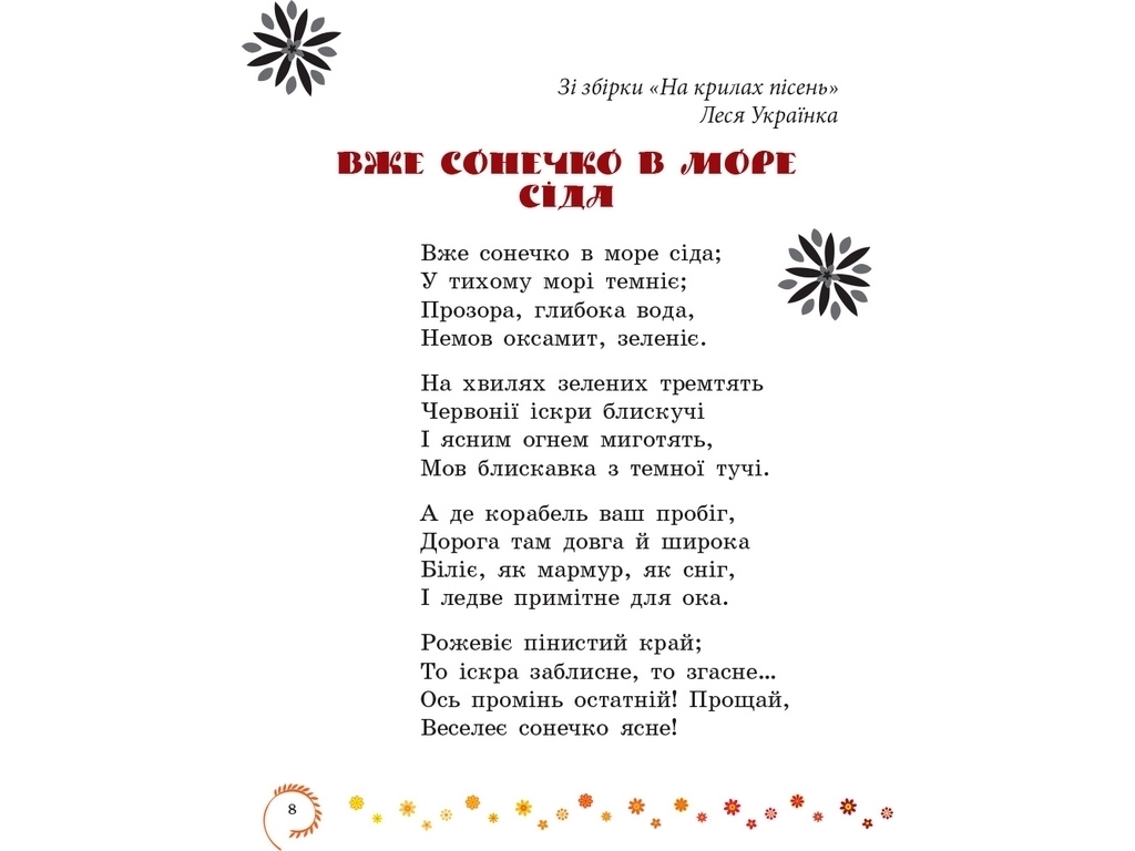 Хрестоматія "Коло читання. Українська література", 4 клас, І. Єфімова, Ранок