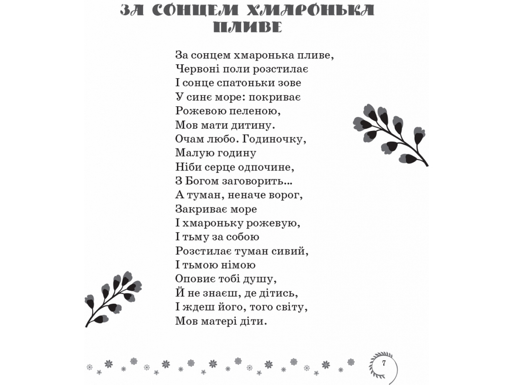Хрестоматія "Коло читання. Українська література", 4 клас, І. Єфімова, Ранок