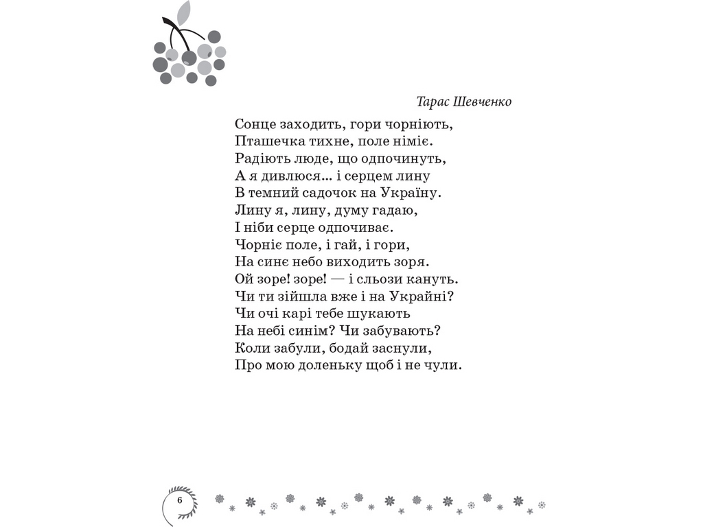 Хрестоматія "Коло читання. Українська література", 4 клас, І. Єфімова, Ранок