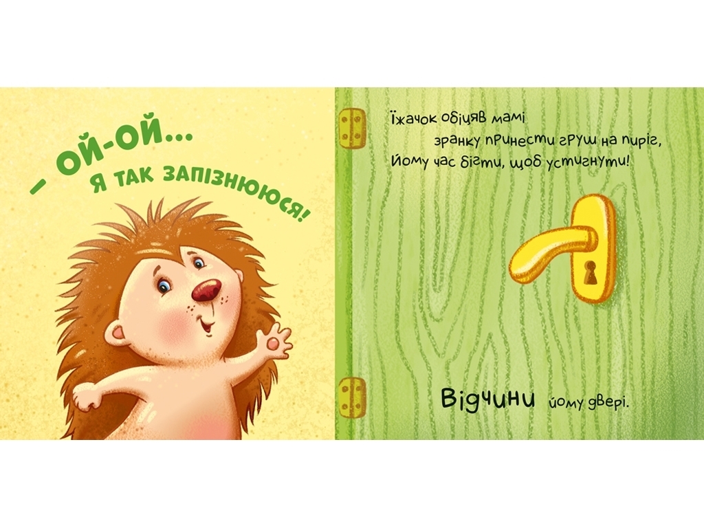 Контактная книга "Ну-ка помогать!", 2+, картон, Ранок