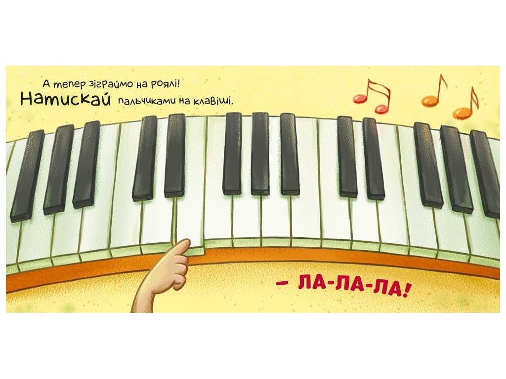 Контактна книжка "Нумо грати!", 2+, картон, Ранок