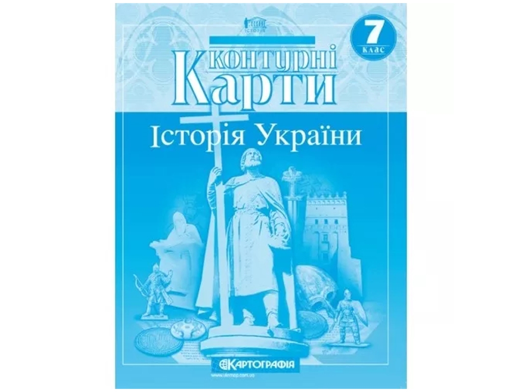 Контурні Карти. Історія України 7 клас. Картографія 9789669464217‬
