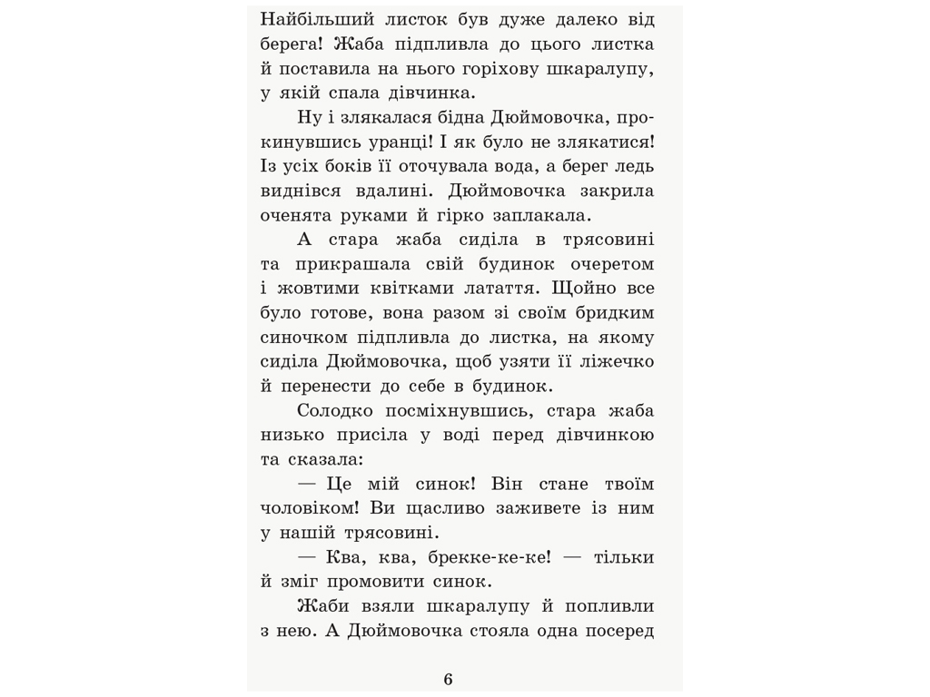 Книга сказок "Коралловые сказки Г. К. Андерсена", 5+, Ранок