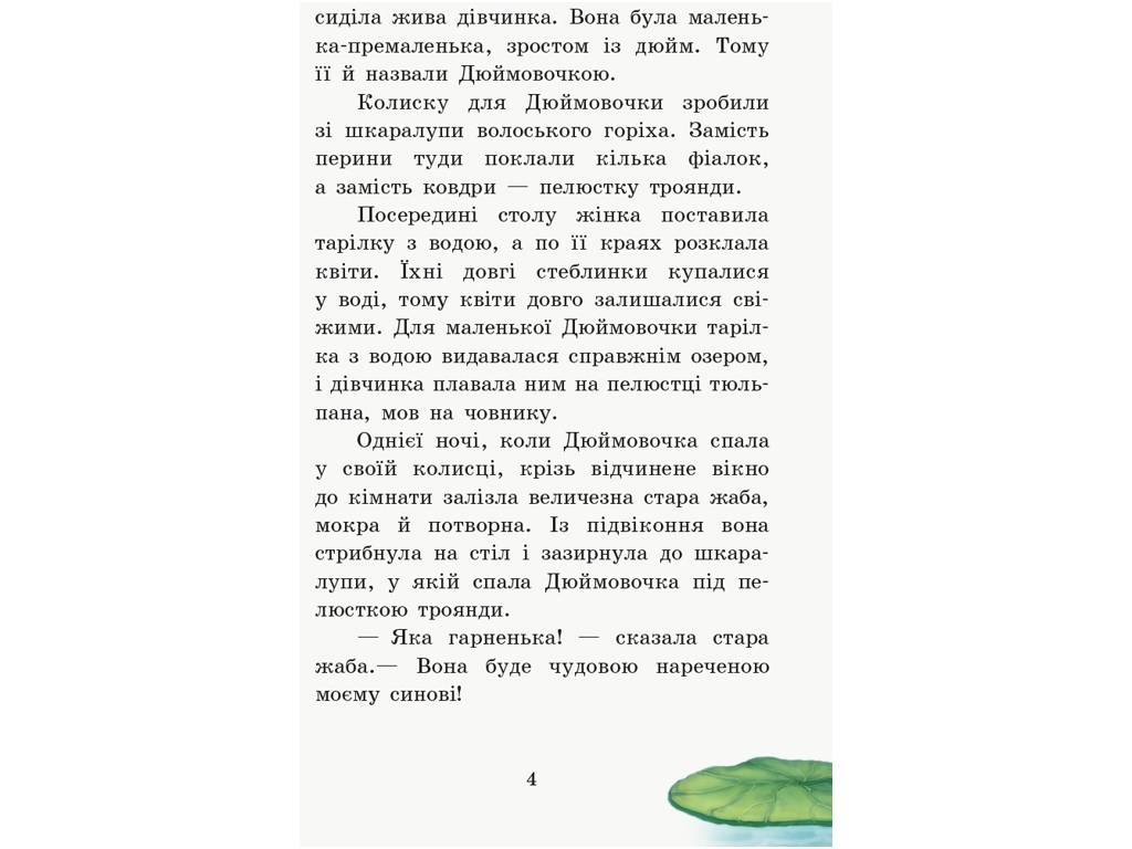 Книга сказок "Коралловые сказки Г. К. Андерсена", 5+, Ранок