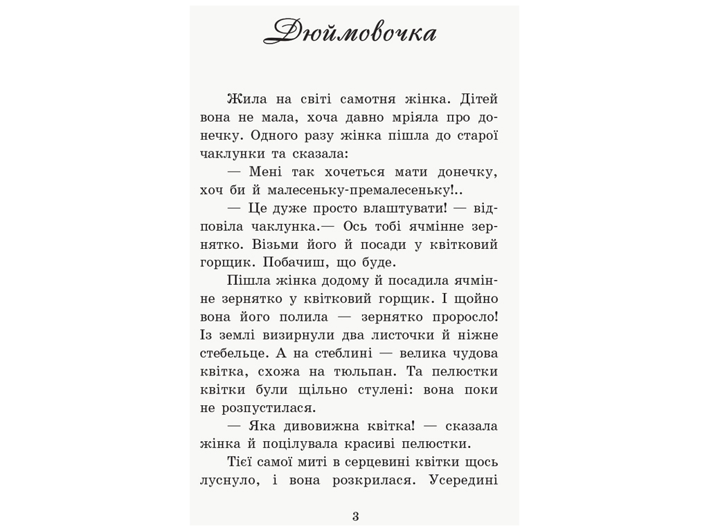 Книга сказок "Коралловые сказки Г. К. Андерсена", 5+, Ранок