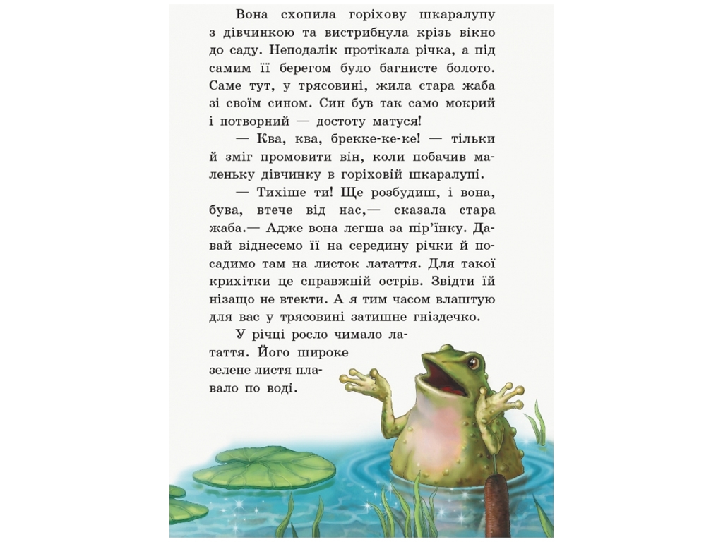 Книга сказок "Коралловые сказки Г. К. Андерсена", 5+, Ранок