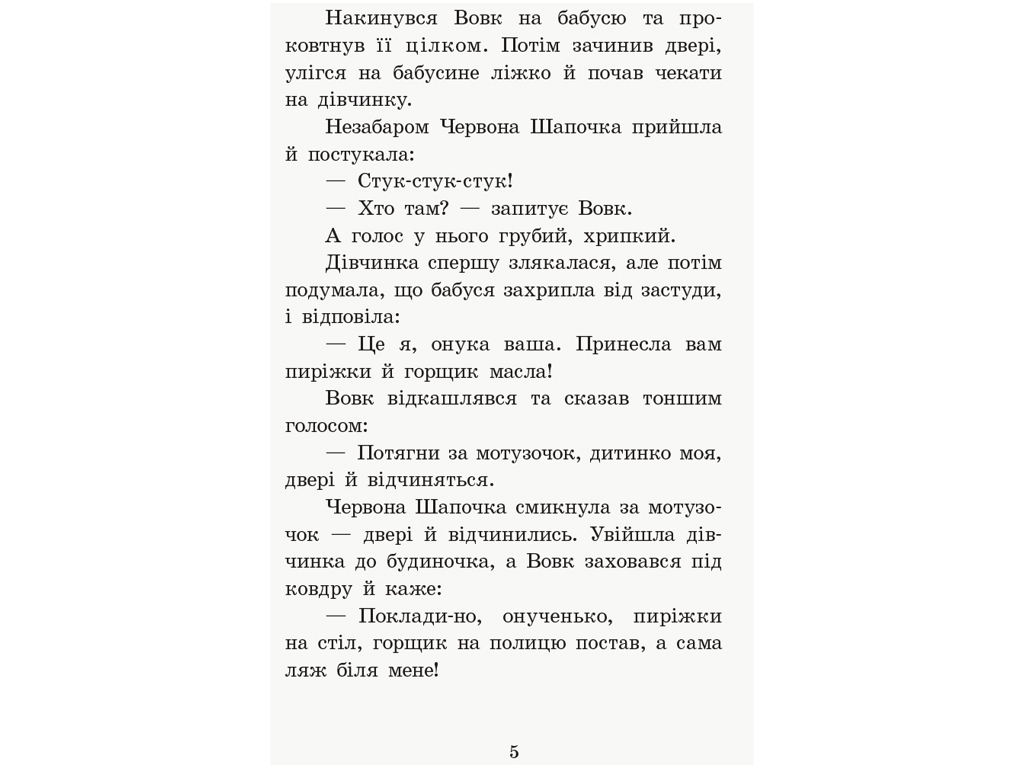 Книга казок "Коралові казки Шарля Перро", 5+, Ранок