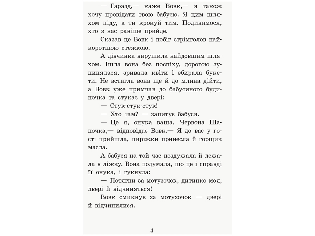 Книга казок "Коралові казки Шарля Перро", 5+, Ранок