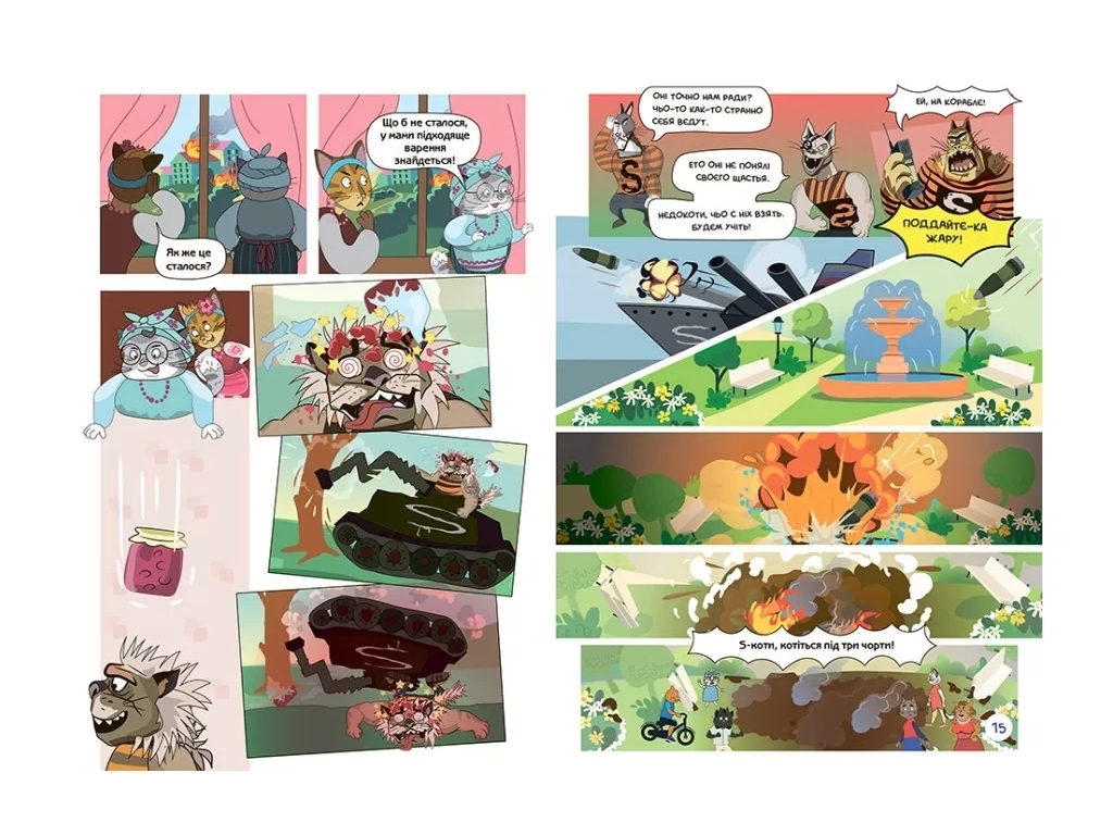 Комикс "Коты-защитники UA. Несокрушимые", 10+, Т. Клапчук, Кенгуру