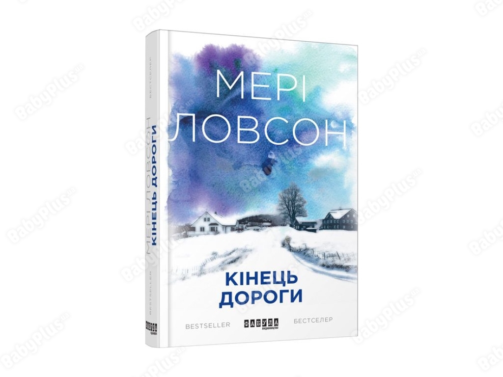 Бестселлер Конец дороги, Фабула