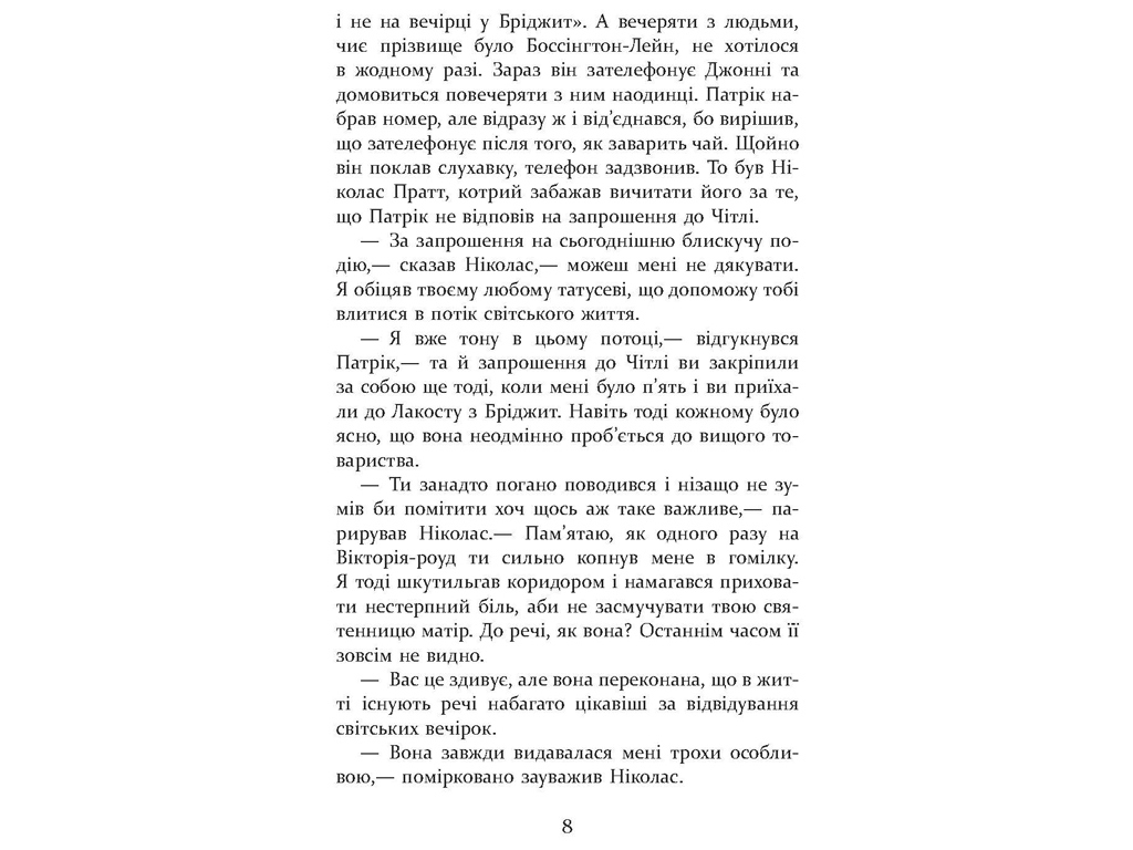 Роман "Патрик Мелроуз. Немного надежды", Эдвард Сент-Обин, Фабула