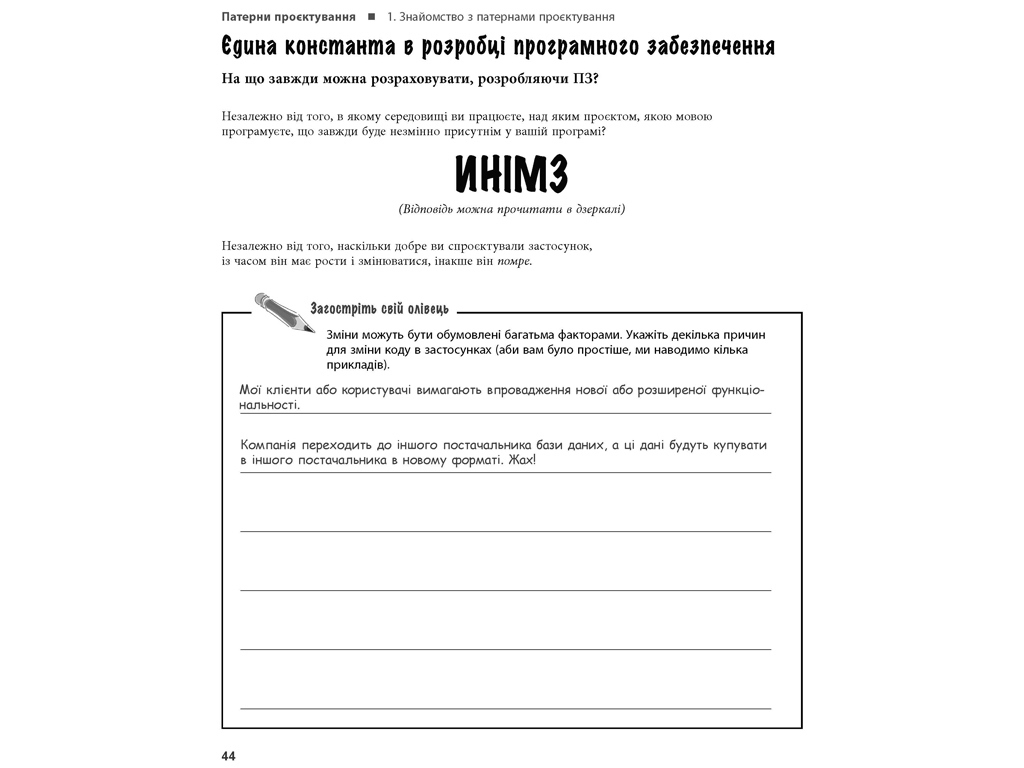 Професійна література, "Head First. Патерни проєктування", Ерік Фрімен, Фабула
