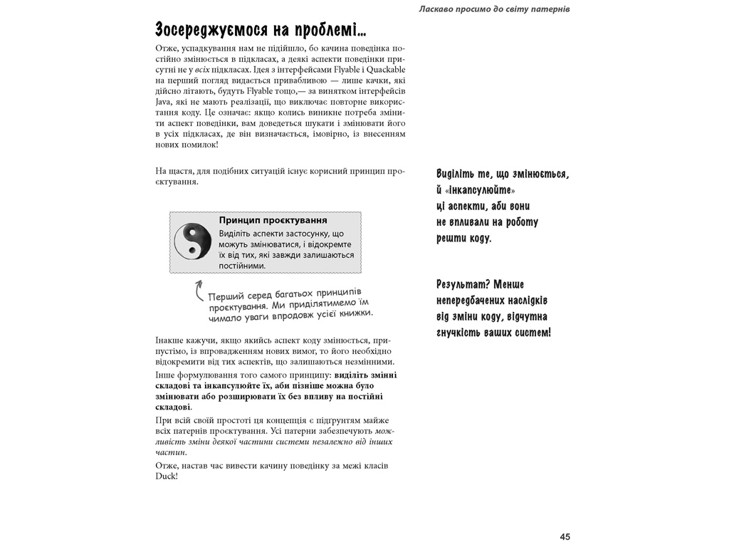 Професійна література, "Head First. Патерни проєктування", Ерік Фрімен, Фабула