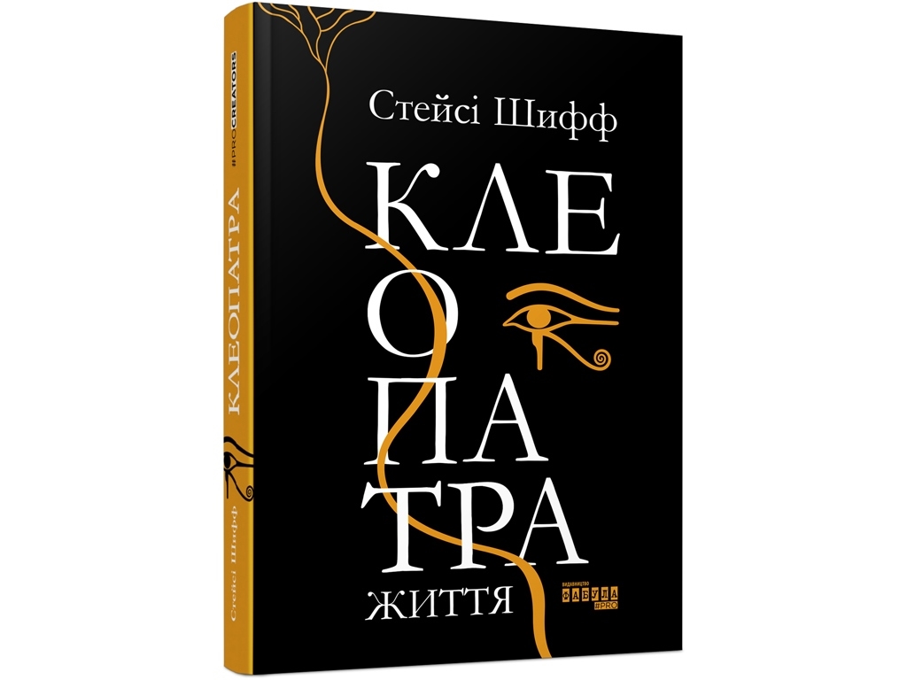 Клеопатра, Жизнь, Фабула
