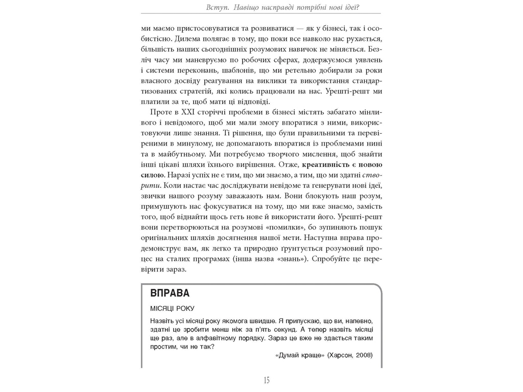 Бізнес-книга, "Посібник із креативного мислення", Кріс Ґріффітс, Фабула, 288 с.
