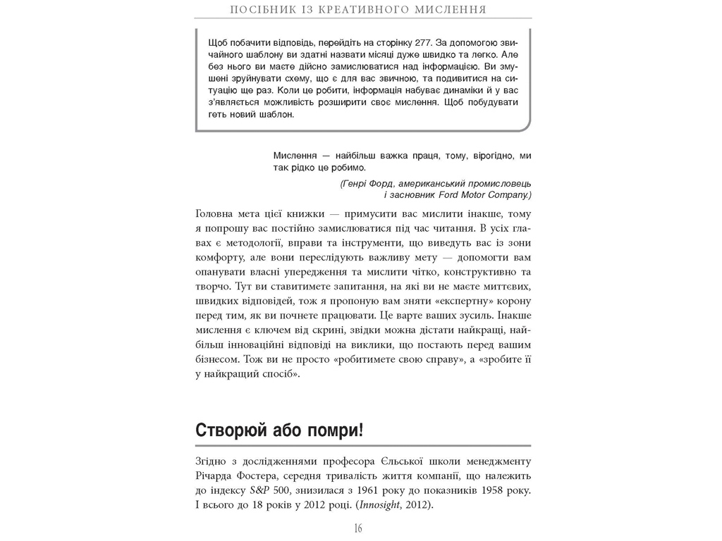 Бізнес-книга, "Посібник із креативного мислення", Кріс Ґріффітс, Фабула, 288 с.