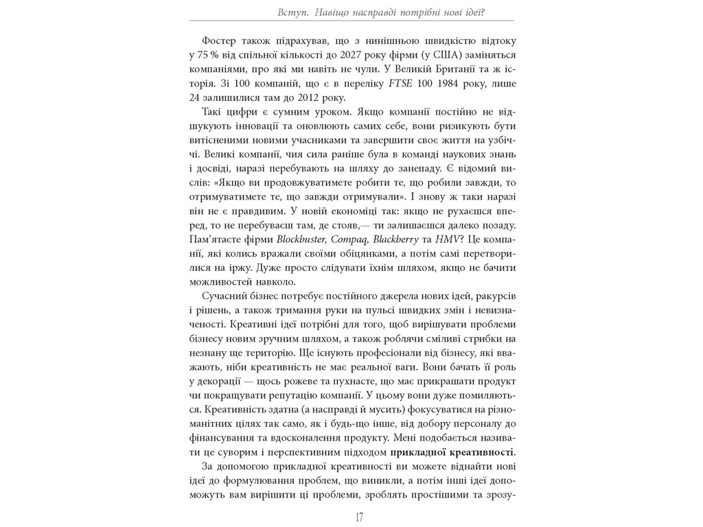 Бізнес-книга, "Посібник із креативного мислення", Кріс Ґріффітс, Фабула, 288 с.