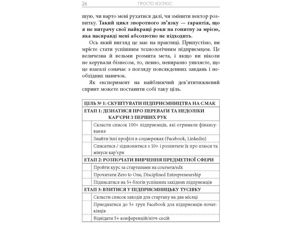 Довідник "Просто космос. Практикум із Agile-життя", Катерина Лєнґольд, Фабула