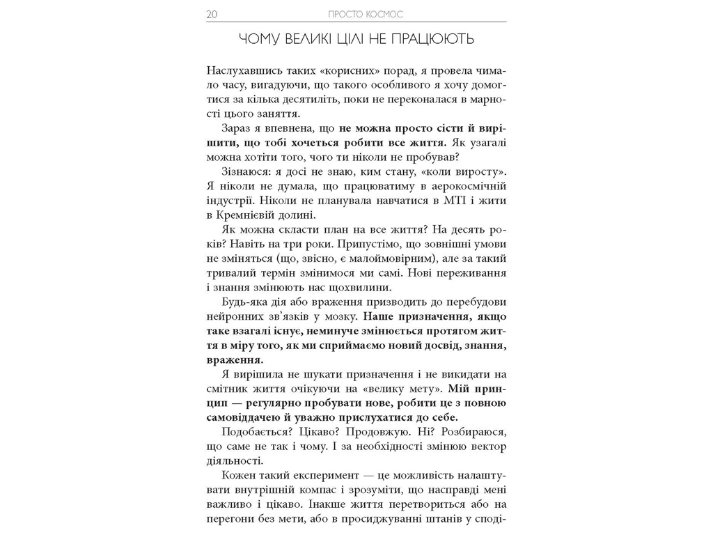 Довідник "Просто космос. Практикум із Agile-життя", Катерина Лєнґольд, Фабула