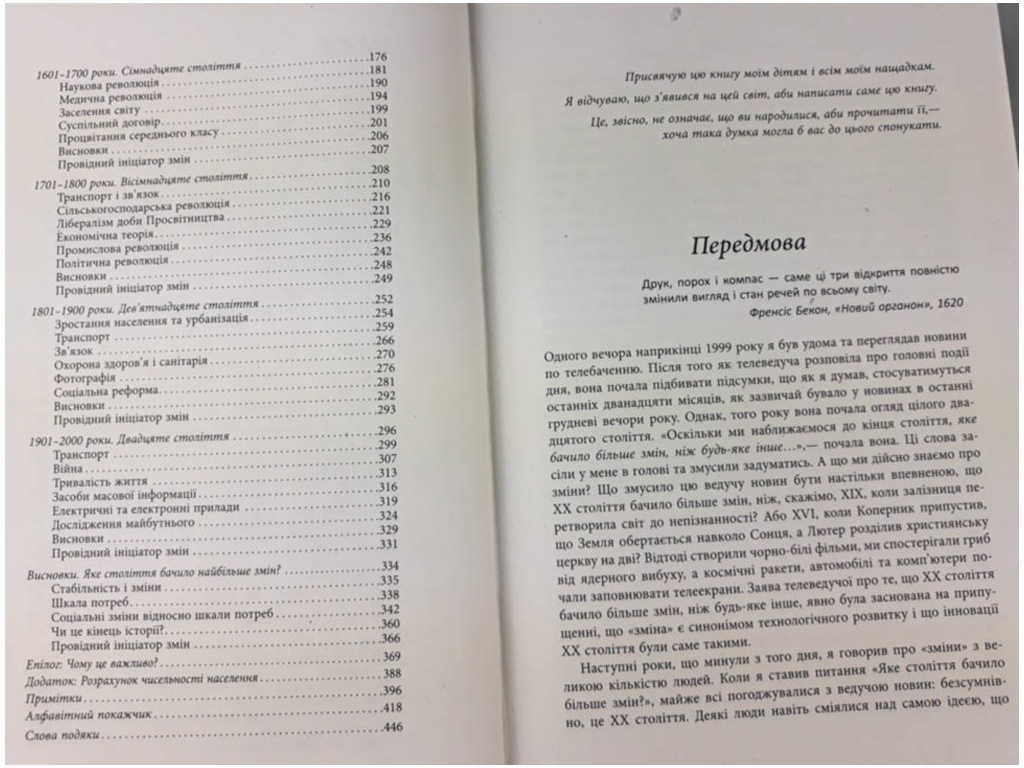 Нон-фикшн "Век перемен", Иен Мортимер, Фабула