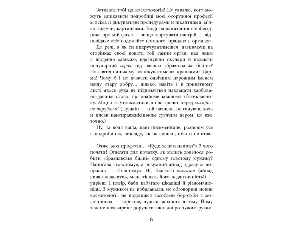 Современная проза Восточной Европы, Бабий ветер, Фабула