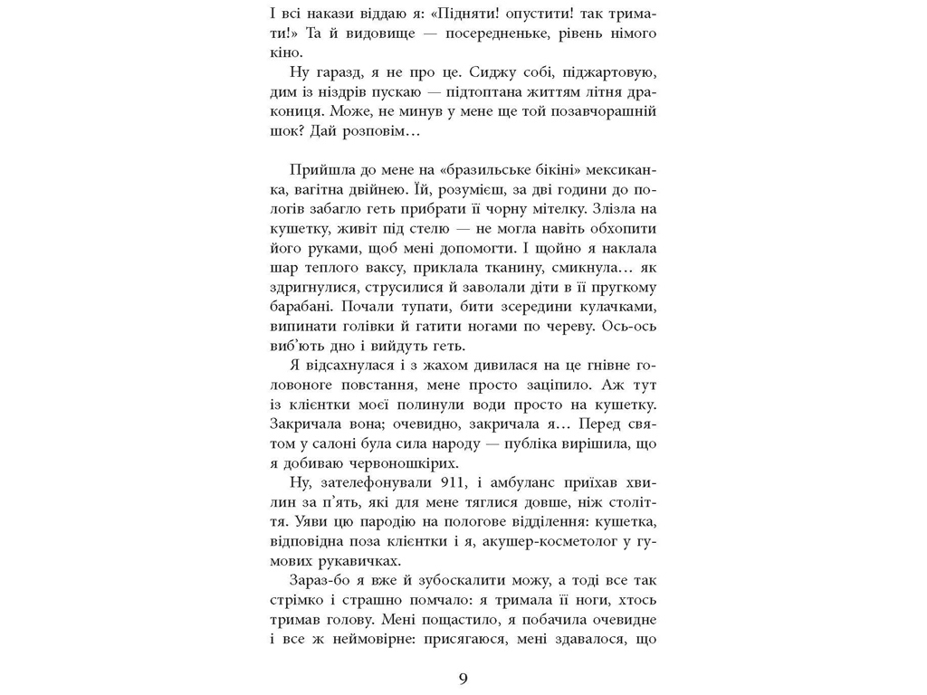 Современная проза Восточной Европы, Бабий ветер, Фабула