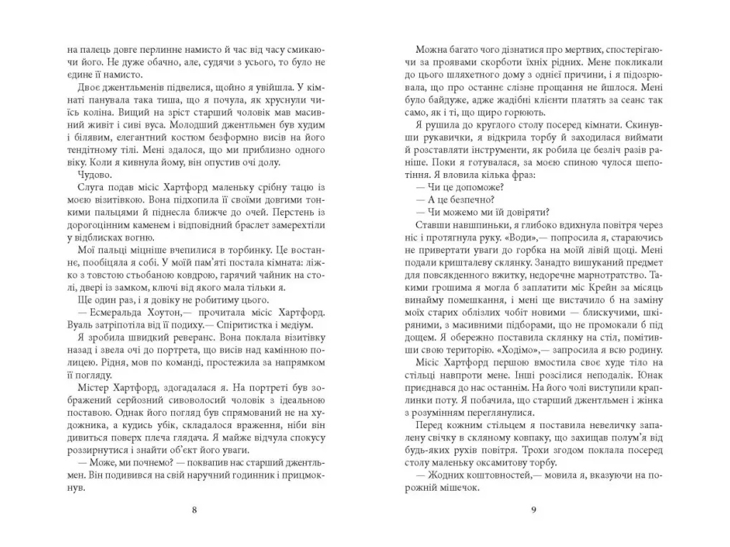 Роман "Жуткое сияние", Б. Р. Маерс, Фабула