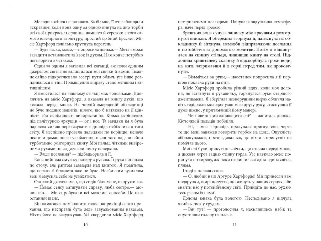 Роман "Жуткое сияние", Б. Р. Маерс, Фабула