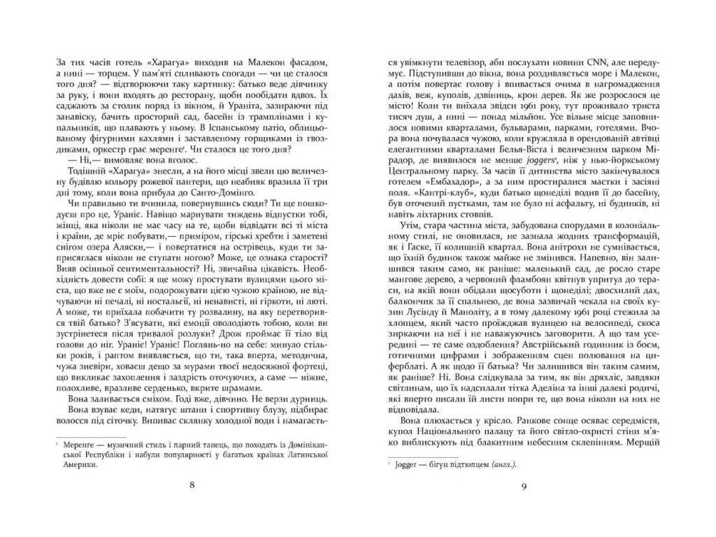 Мировой бестселлер Праздник козла, Фабула