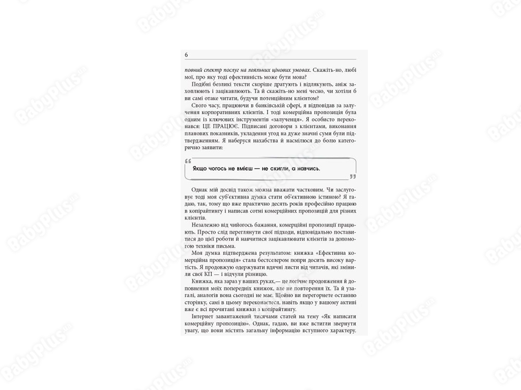 Как писать коммерческое предложение, Фабула