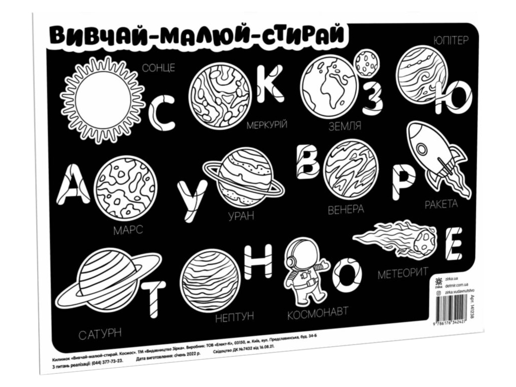 Килимок навчально-розважальний вивчай-малюй-стирай Математика, A3 42×29,7 см, для навчання, Zirka