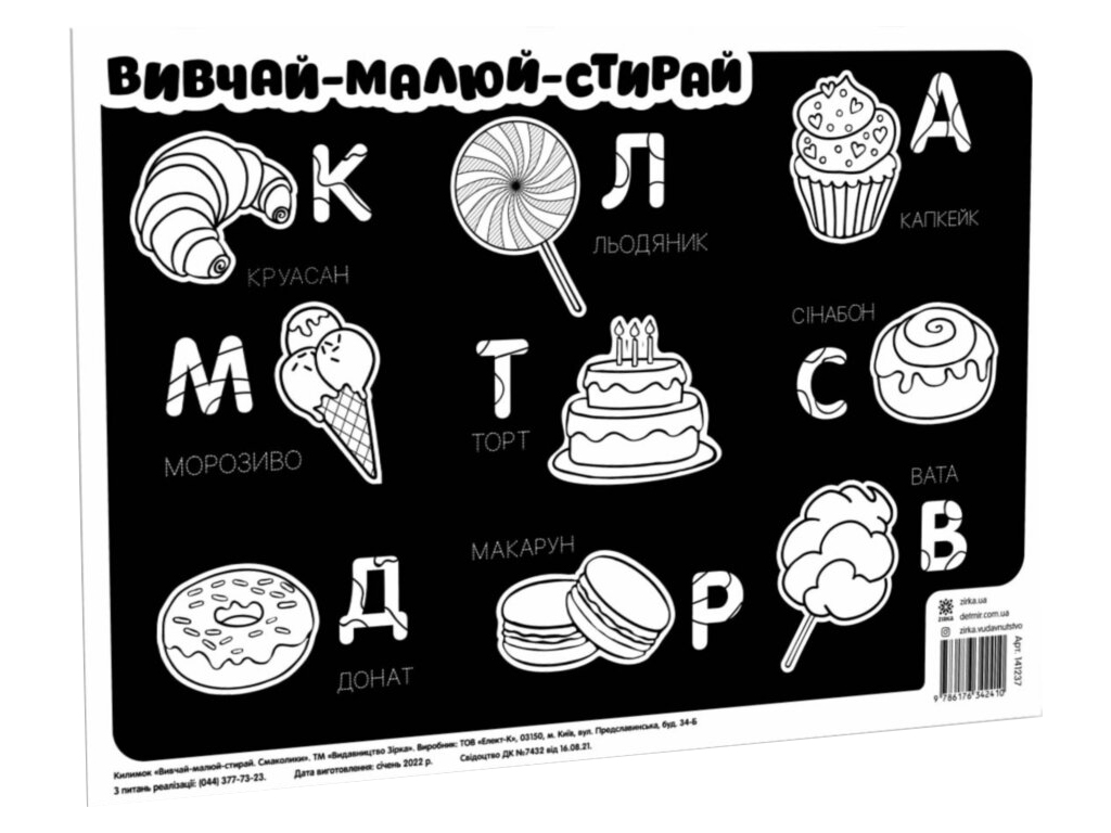 Килимок навчально-розважальний вивчай-малюй-стирай Абетка, A3 42×29,7 см, для навчання, Zirka