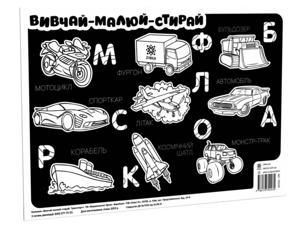Килимок навчально-розважальний вивчай-малюй-стирай Логіка, A3 42×29,7 см, для навчання, Zirka