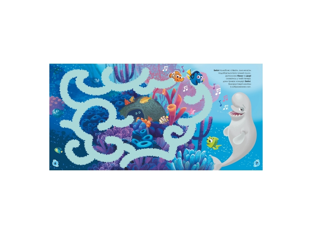 Книжка з наліпками "У пошуках Дорі. Лабіринти", 450 наліпок, 3+, Disney