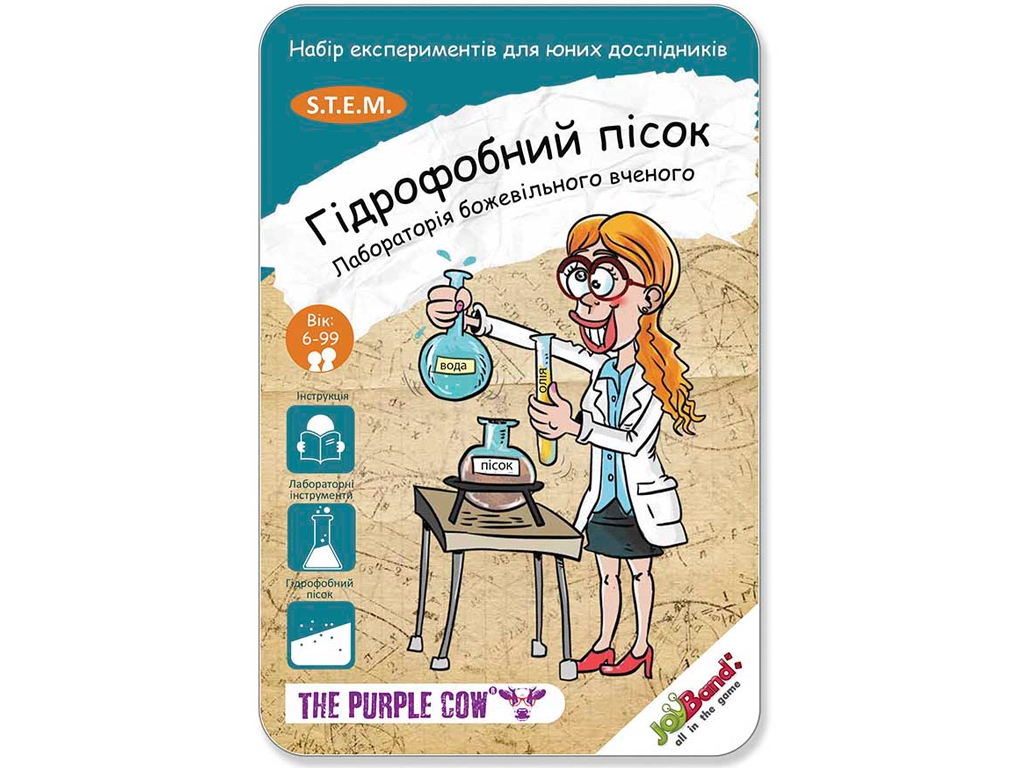 Лабораторія божевільного вченого Гідрофобний пісок. JoyBand 392