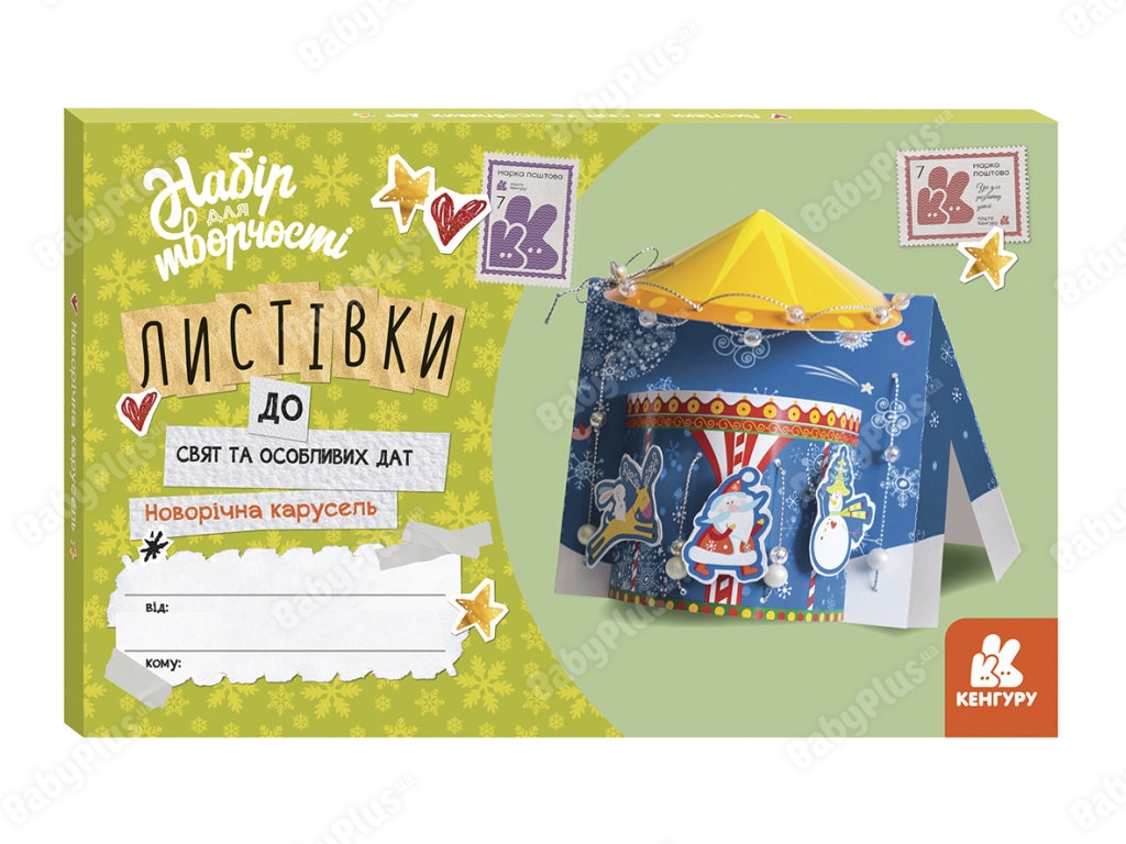 Открытки к праздникам и особым датам, Новогодняя карусель, Кенгуру КН1555002У