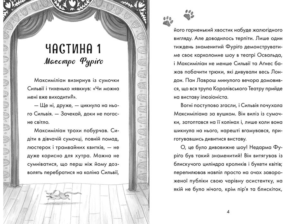 Дитяча книга "Макс кіт-детектив. Портрет примари", 8+, Ранок (Disney)