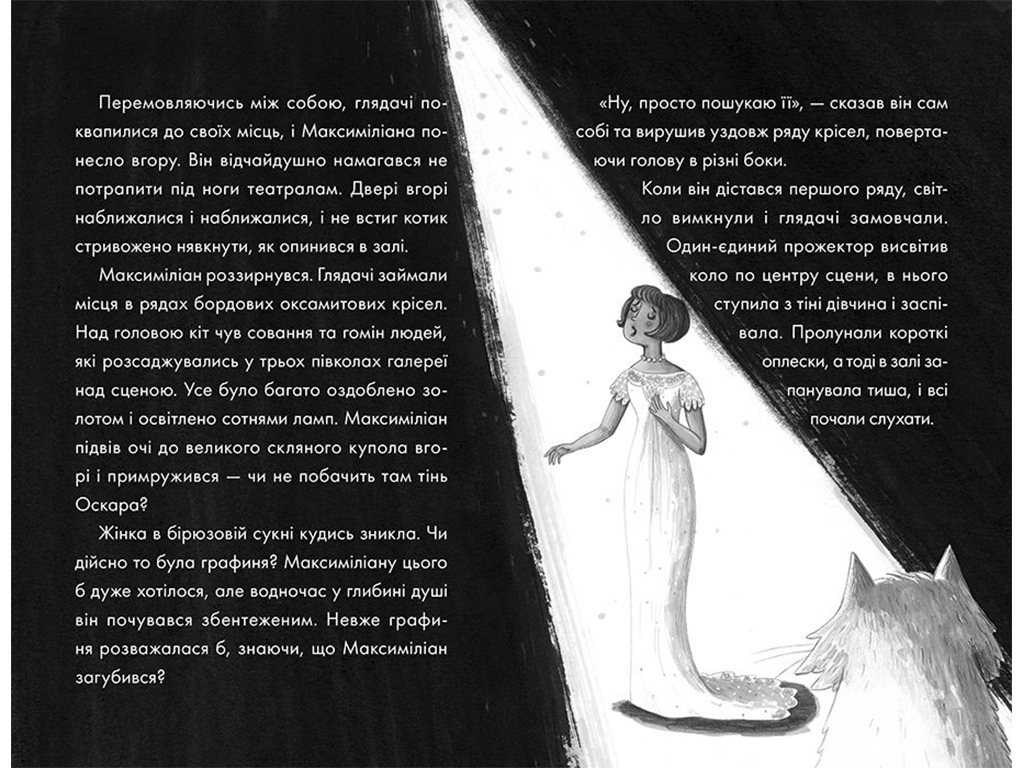 Дитяча книга "Макс кіт-детектив. Загадкова примадонна", 8+, Ранок (Disney)