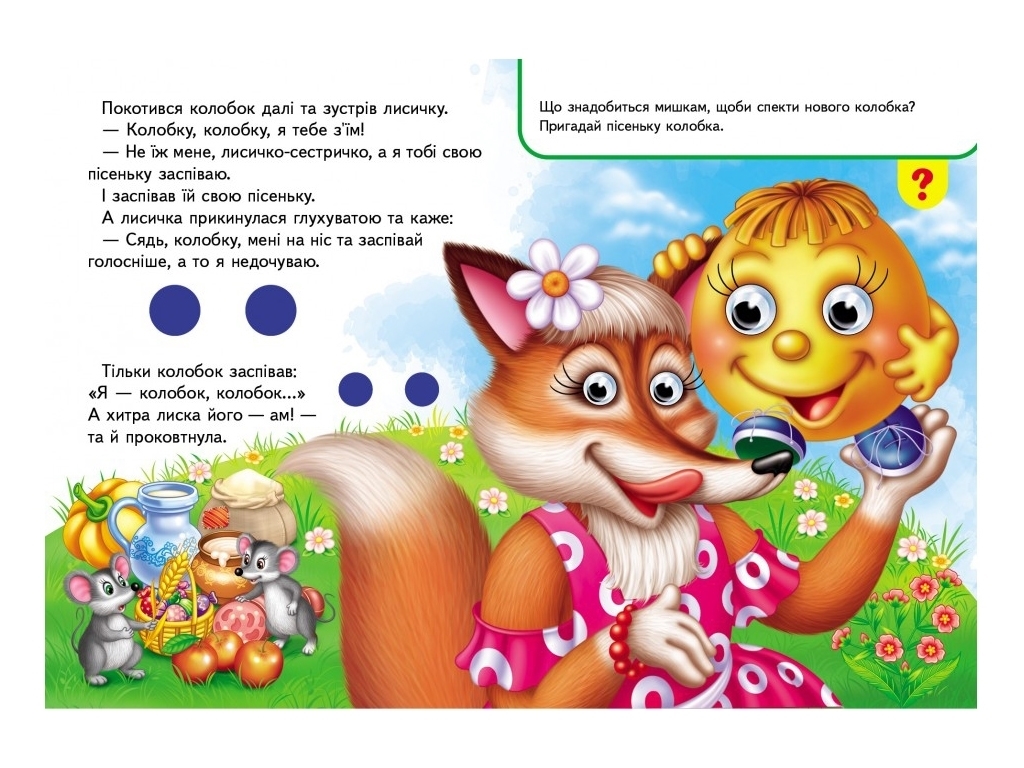 Книжка з оченятами "Колобок", 1+, картон, Пегас