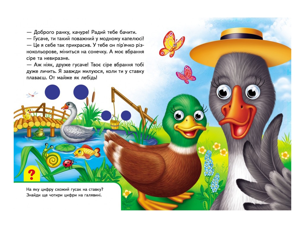 Книжка з оченятами "На фермі", 1+, картон, Пегас