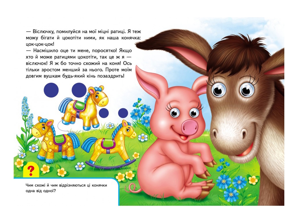 Книжка з оченятами "На фермі", 1+, картон, Пегас