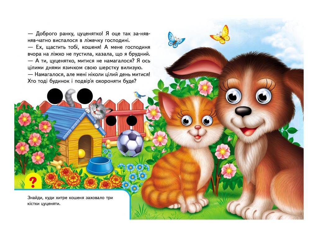 Книжка з оченятами "На фермі", 1+, картон, Пегас